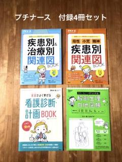 【断裁済み】看護関連書籍セット 2025年最新】裁断済み 看護の人気アイテム - メルカリ