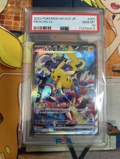 ピカチュウex WCS23 ポケモンワールドチャンピオンシップス PSA10