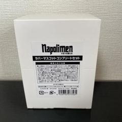 ナポリの男たち】ラバーマスコットコンプリートセット - メルカリ