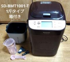 中古　Panasonic 　ホームベーカリー　SD-BMT1001-T Amazon.co.jp: パナソニック ホームベーカリー 1斤タイプ