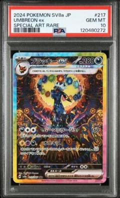 PSA 10 ブラッキー PSA10 ブラッキーex 【SAR】 {217/187} – Toys Store Japan