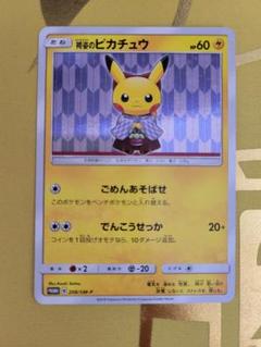 袴姿のピカチュウ ポケモンセンタートウキョーDX PROMO 208/SM-P