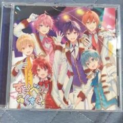 すとぷり すとろべりーねくすと! CD