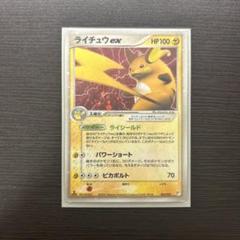 ライチュウex 2025年最新】ライチュウexの人気アイテム - メルカリ