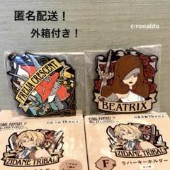 F賞 ラバーキーホルダー ff9 発売25周年記念くじ ファイナルファンタジー9のサムネイル