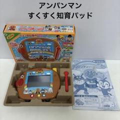 アンパンマンすくすく知育パッド　アンパンマン　訳あり