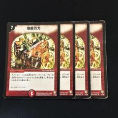 地獄万力 初期 4枚のサムネイル