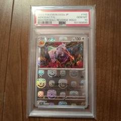 プテラ　マスターボールミラー　PSA10 PSA10鑑定済〕プテラ(マスターボールミラー)【R】{142/165}