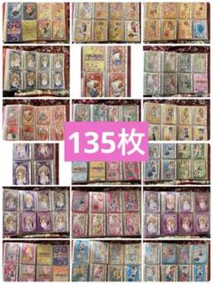 きらりんレボリューション クルキラカード 135枚