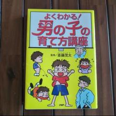 「よくわかる!男の子の育て方講座」