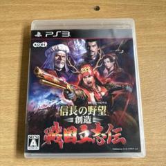 信長の野望 創造 戦国立志伝 PS3