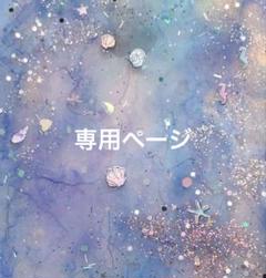 イラストオーダー 専用ページ