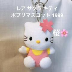 2025年最新】ハローキティ1999の人気アイテム - メルカリ