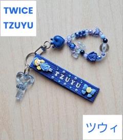 2025年最新】twice ツウィ キーホルダーの人気アイテム - メルカリ