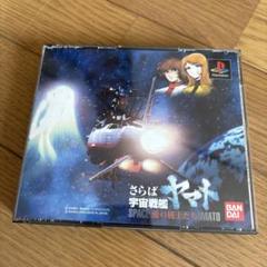 プレイステーションゲームソフト：さらば宇宙戦艦ヤマト【新品】 ゲオ公式通販サイト/ゲオオンラインストア【中古】さらば宇宙