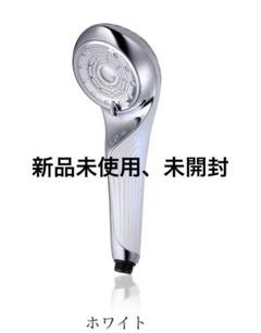 未使用ReFaファインバブルU ホワイト 最新モデル 新品未開封 シャワーヘッド リファ ファインバブル U