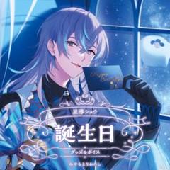 2025年最新】星導ショウ 誕生日の人気アイテム - メルカリ