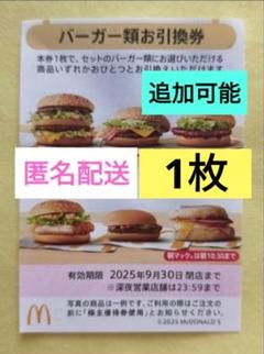 2025年最新】マクドナルド 無料券 ダブル肉厚ビーフの人気