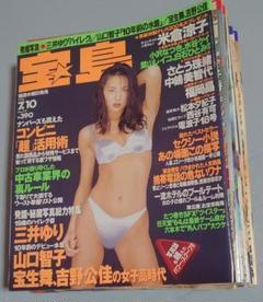 宝島 11冊