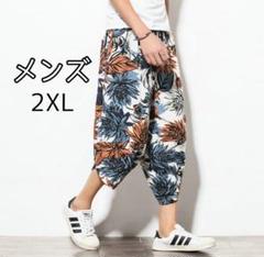 メンズ 花柄 サルエルパンツ 2XL ゆるだぼ 海 夏服 リゾート系 7分丈 夏