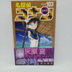 名探偵コナン マンガ新品 103巻セット 4/30迄!名探偵コナン全103巻全巻セット