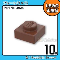 LEGO ブラウン 茶色 01×01 プレート 10個A／新品,正規品,3024のサムネイル