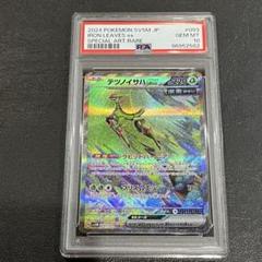 2025年最新】テツノイサハex SAR psa10の人気アイテム - メルカリ