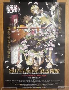 最遊記BLAST テレビアニメ告知ポスター 非売品 - メルカリ