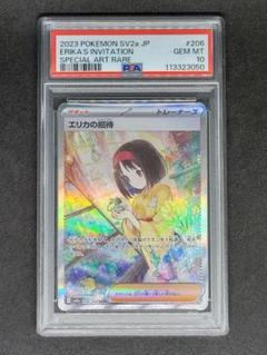 エリカの招待sar PSA9 PSA9鑑定済〕エリカの招待【SAR】{206/165}