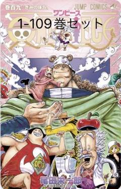 【極美品】ワンピース全巻109巻＋おまけ12冊セット！ ONE PIECE - ワンピース 漫画 109巻全巻セット 美品の通販 by