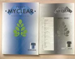 MY CLEAR マイクリア 5科目全１１冊セット MY CLEAR マイクリア 5科目全11冊セット マイクリア | 塾用教材