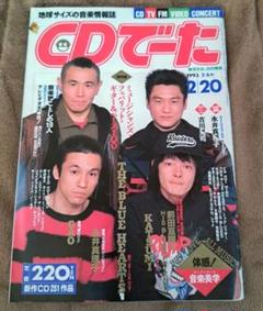 吉川晃司 10th ANNIVERSARY 1993 嶋田勇氏 江戸切子グラス