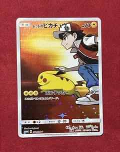 レッドのピカチュウ　プロモ