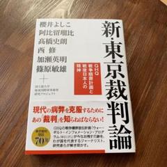 2025年最新】極東国際軍事裁判の人気アイテム - メルカリ