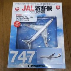 JAL旅客機コレクション 787 / 747 / A350 / 777 セット JAL旅客機コレクション - メルカリ