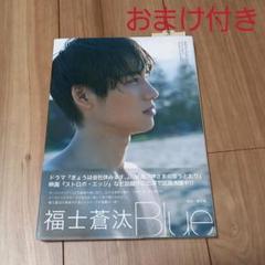 Blue 福士蒼汰