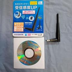 win11対応 IO-DATA 無線LAN 子機 WN-AC433UA