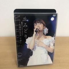 M0717A 丘みどり 配信LIVE 2020 生誕祭 秋麗 雪華 DVD