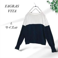 a994.ファグラスヴィータ【 L】サイズ40/紺、灰色ツートン/ニットトップス