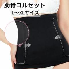 ⭐CtriLady 肋骨 コルセット 黒 L 〜 XL
