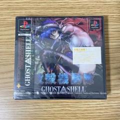 未開封　攻殻機動隊　プレステ　 PlayStation プレイステーション