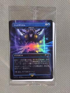フェイタリズム　秘技の否定　ホイル　プロモ　2枚セット　ファイナルファンタジー フェイタリズム 日本語限定プロモ mtg ファイナルファンタジー