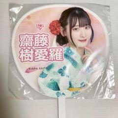 Amazon.co.jp: =LOVE イコラブ 齋藤樹愛羅 クリアうちわ