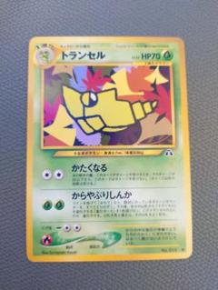 トランセル | ポケモンカード(旧裏面) 第1弾 拡張パック