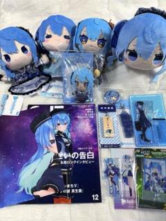 ホロライブ　星街すいせい　まとめ売り　セット　ぬいぐるみ　アクスタ　缶バッジ