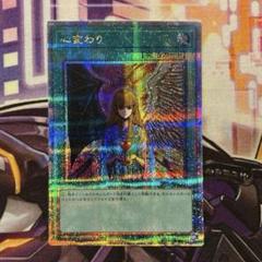 遊戯王 心変わり クオシク レアコレ 25th 心変わり 25th シークレット RC04-JP051 レアコレ2023 遊戯王25
