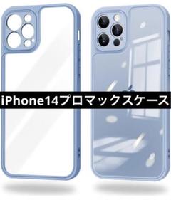 iPhone14 Pro 用 ケース クリア 薄型軽量 耐衝撃構造 全面保護