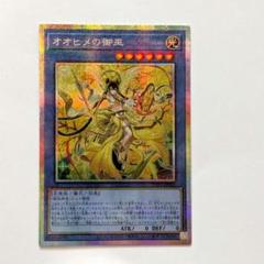 遊戯王 アジア版 オオヒメの御巫 プリズマティックシークレットレア 3枚 オオヒメの御巫 | プリズマティックシークレット | ドラゴン
