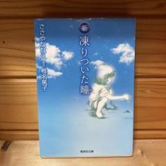 【中古】 化粧曼陀羅 １/小学館/ささやななえ 中古】 化粧曼陀羅 1 (PFビッグコミックス) / ささやななえ