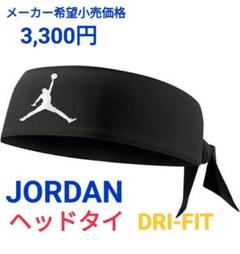ヘッドタイ黒１本ナイキジャンプマンジョーダンl（検索用ヘッドバンドヘアバンド）